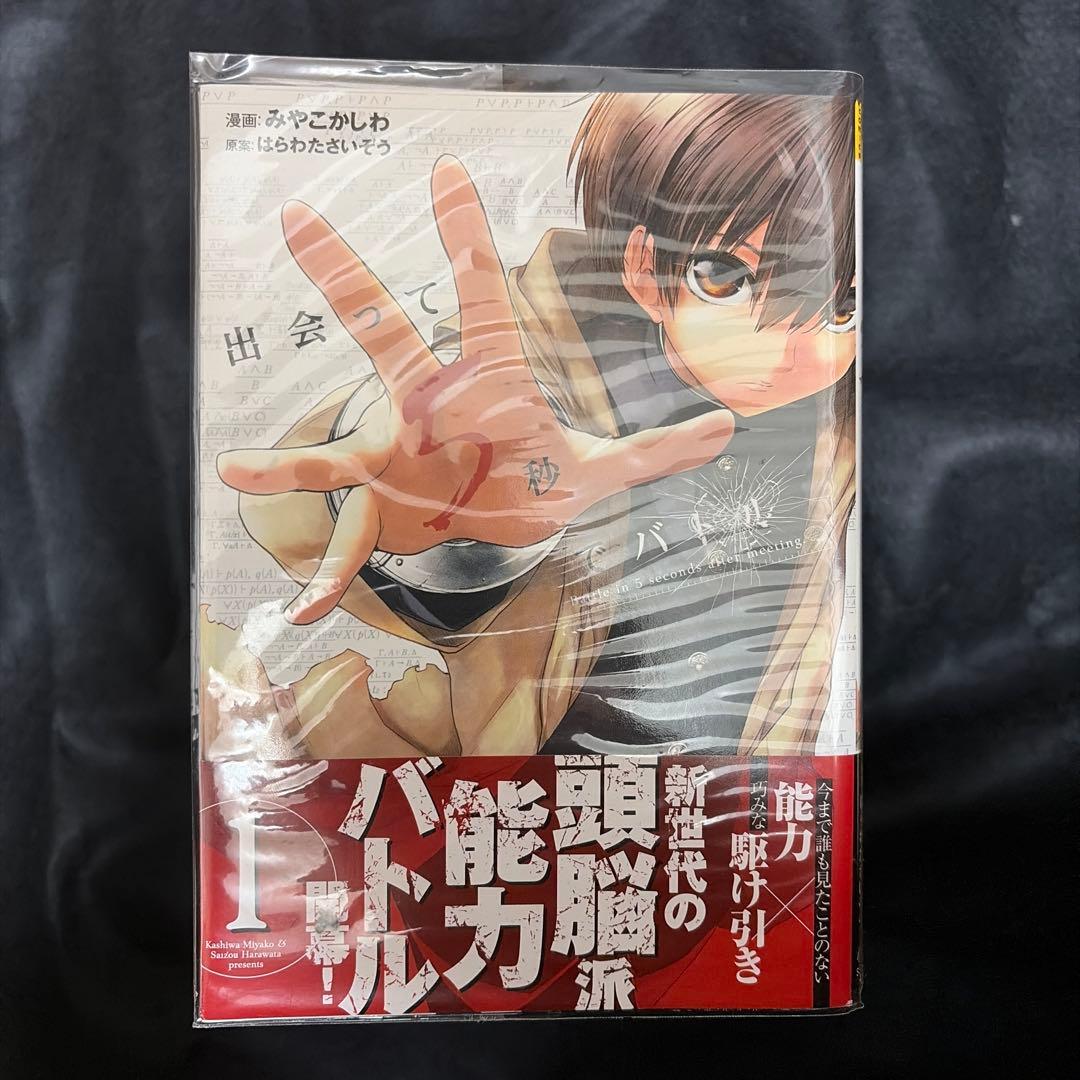 出会って5秒でバトル 1-13巻セット — image 4