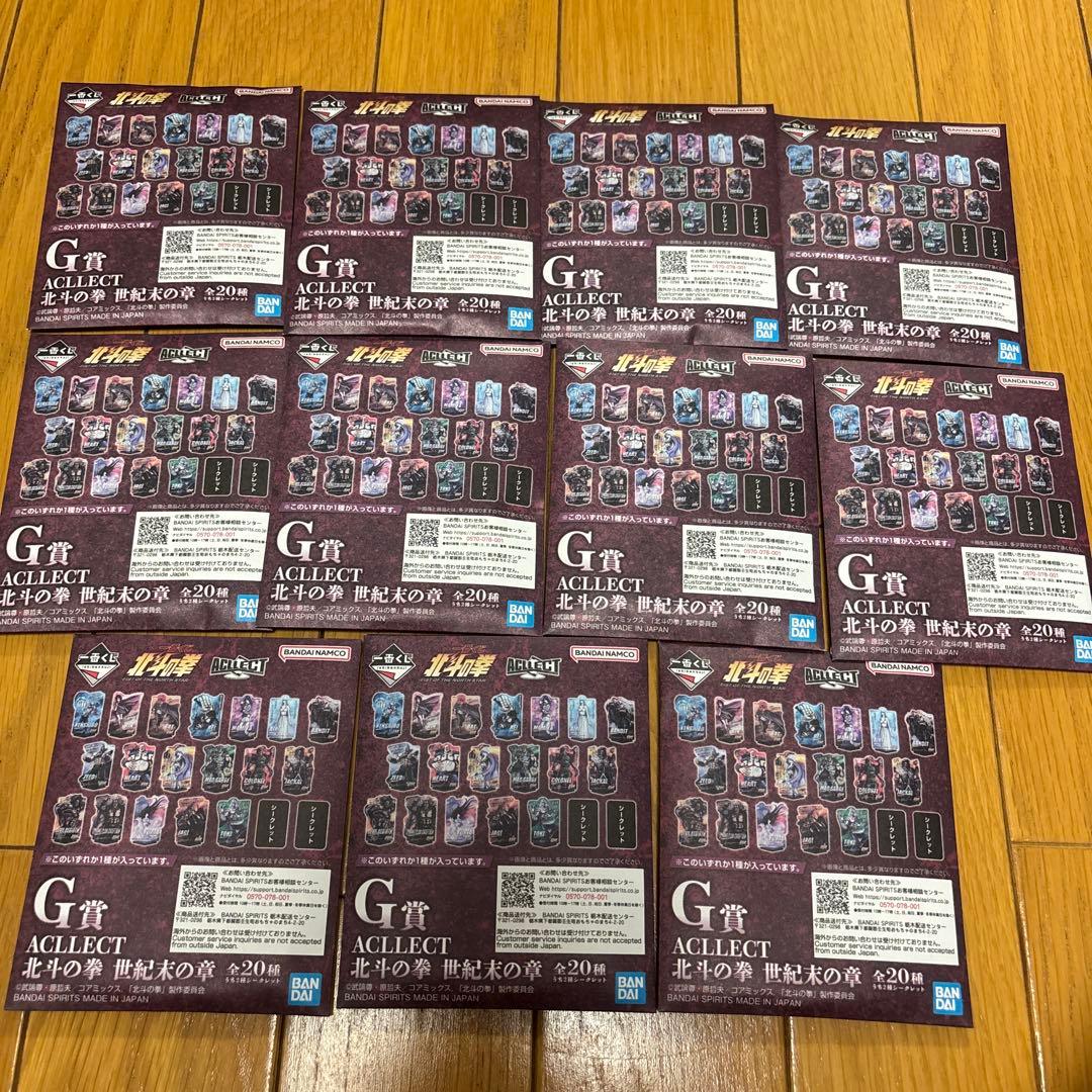一番くじ北斗の拳　G賞　ACLLECT 未開封11個 外袋開封済4個 — image 3