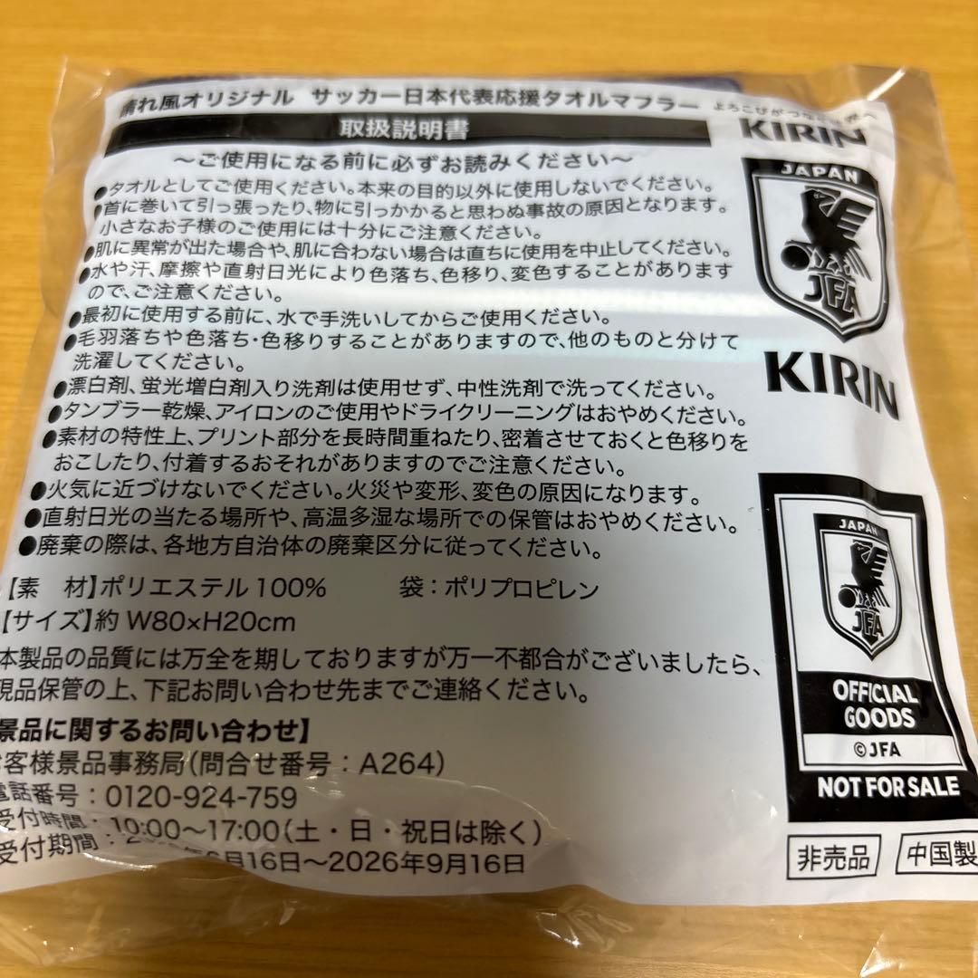 KIRINサッカー日本代表応援タオルマフラー　グッドエールステッカー　缶ホルダー — image 5