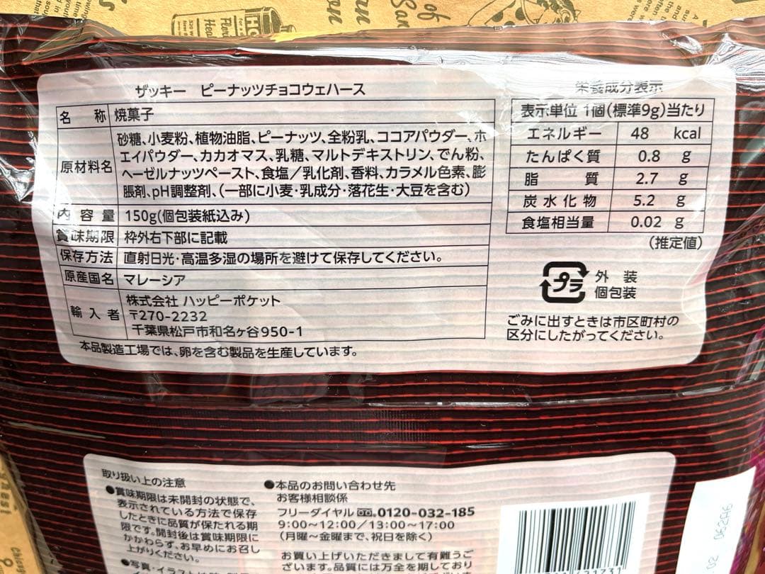ザッキーピーナッツチョコウエハースユーラクブラックサンダードライソーセージガム飴 — image 5