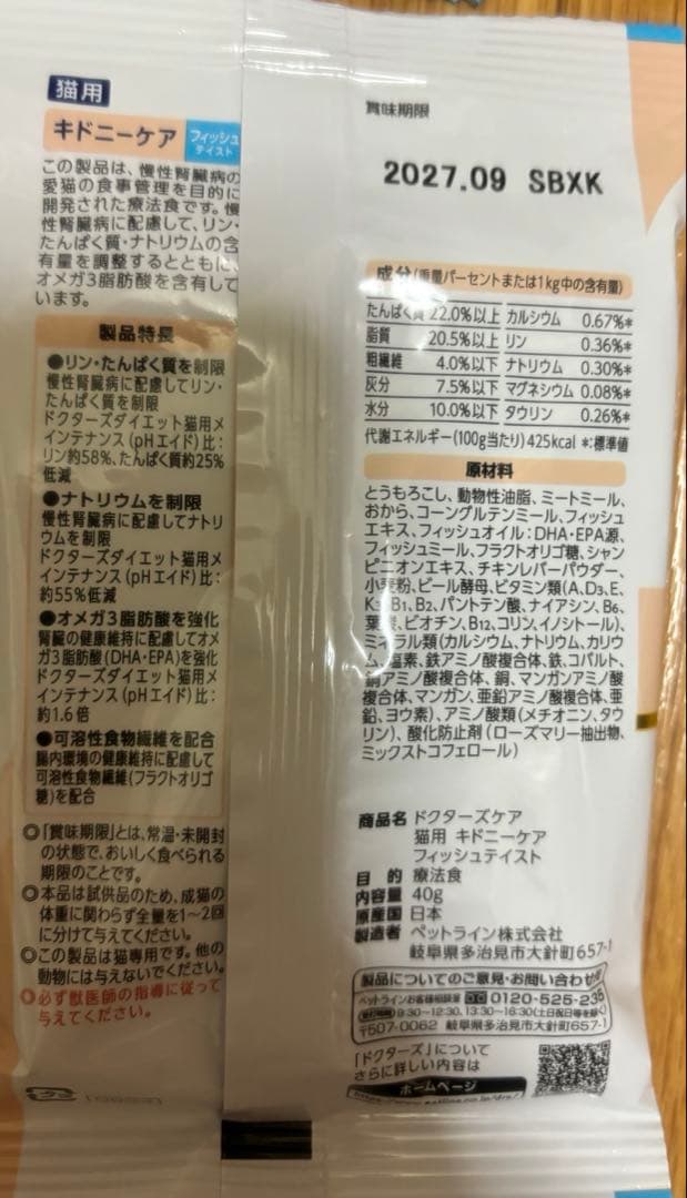 ドクターズケア 猫用 ドライフード キドニーケア フィッシュ 40g×10袋 — image 2