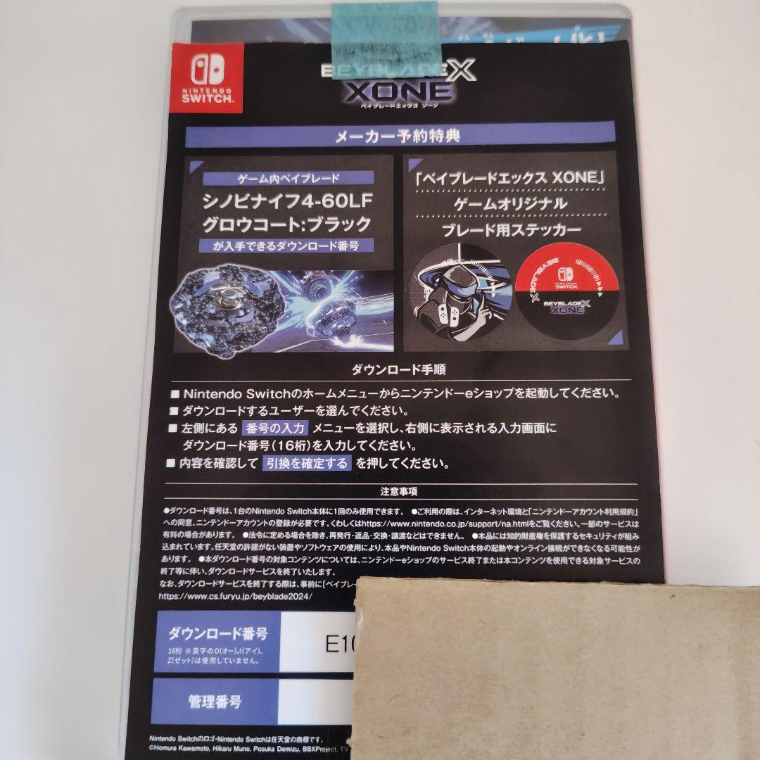 ベイブレードX BEYBLADE XONE ゾーン SWITCH 予約特典付き — image 2