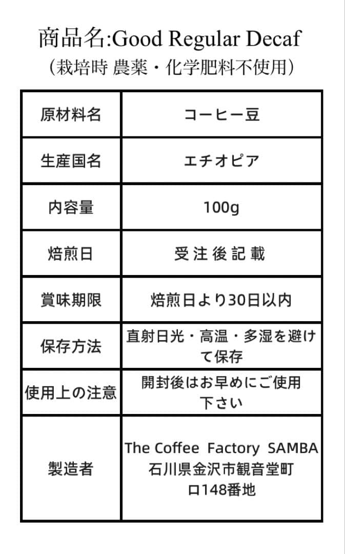 注文後焙煎 コーヒー豆 デカフェ【100g】 栽培期間中 農薬・化学肥料不使用 — image 4