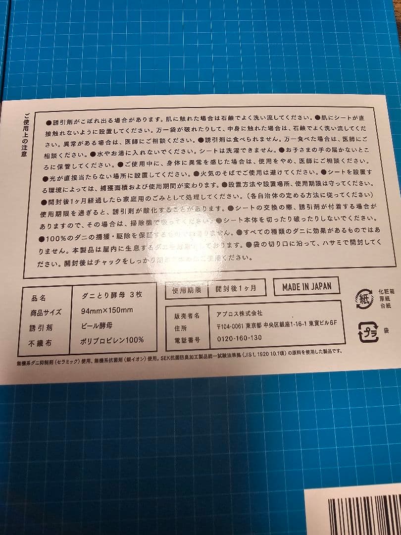 ダニとり酵母 3枚入 2個セット — image 2
