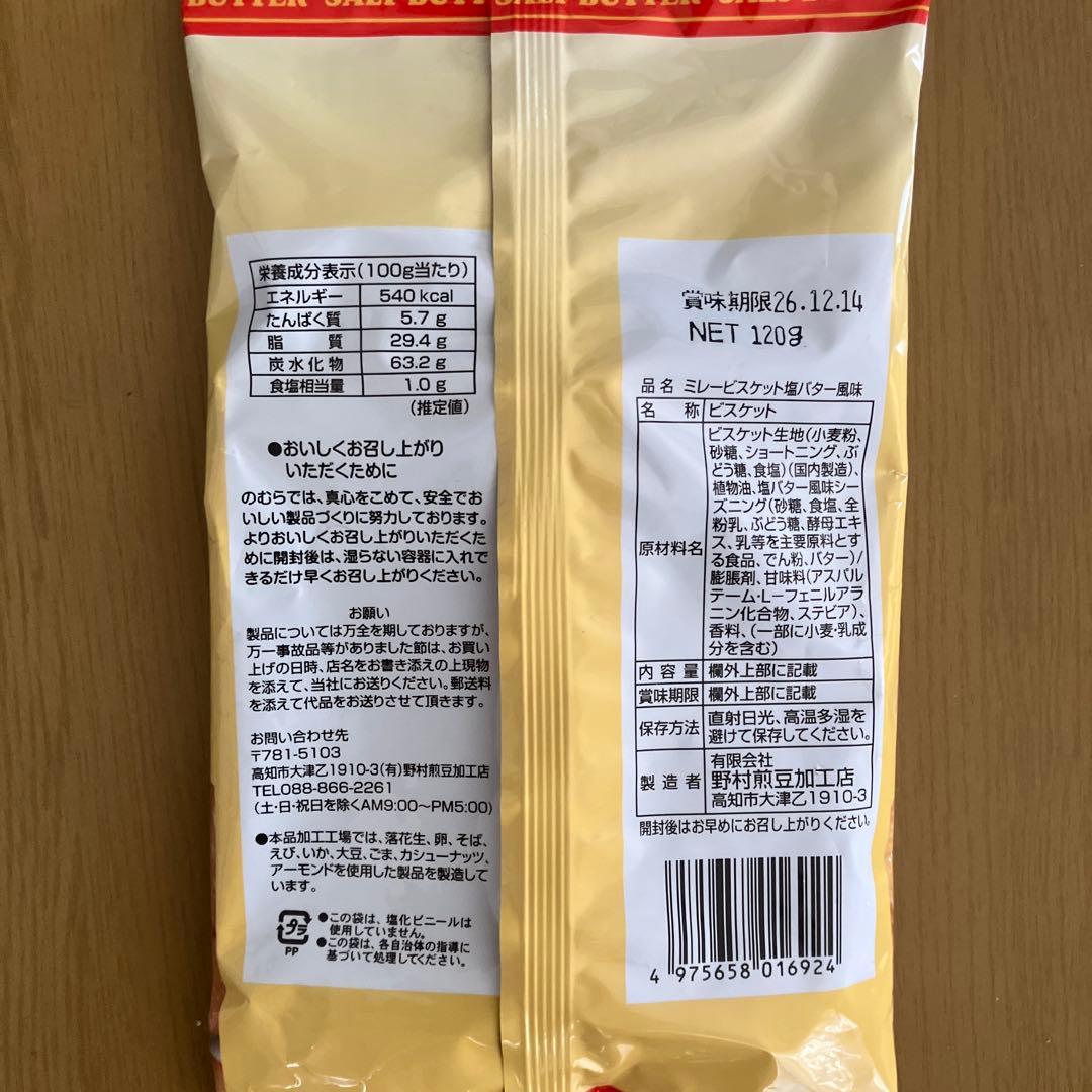 ミレービスケット３袋 （塩バター） — image 4