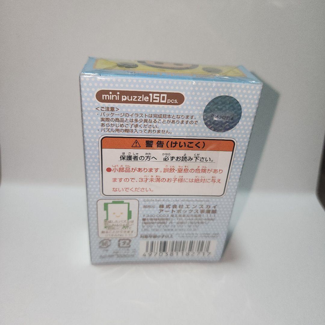 リラックマ ミニパズル 150ピース — image 2