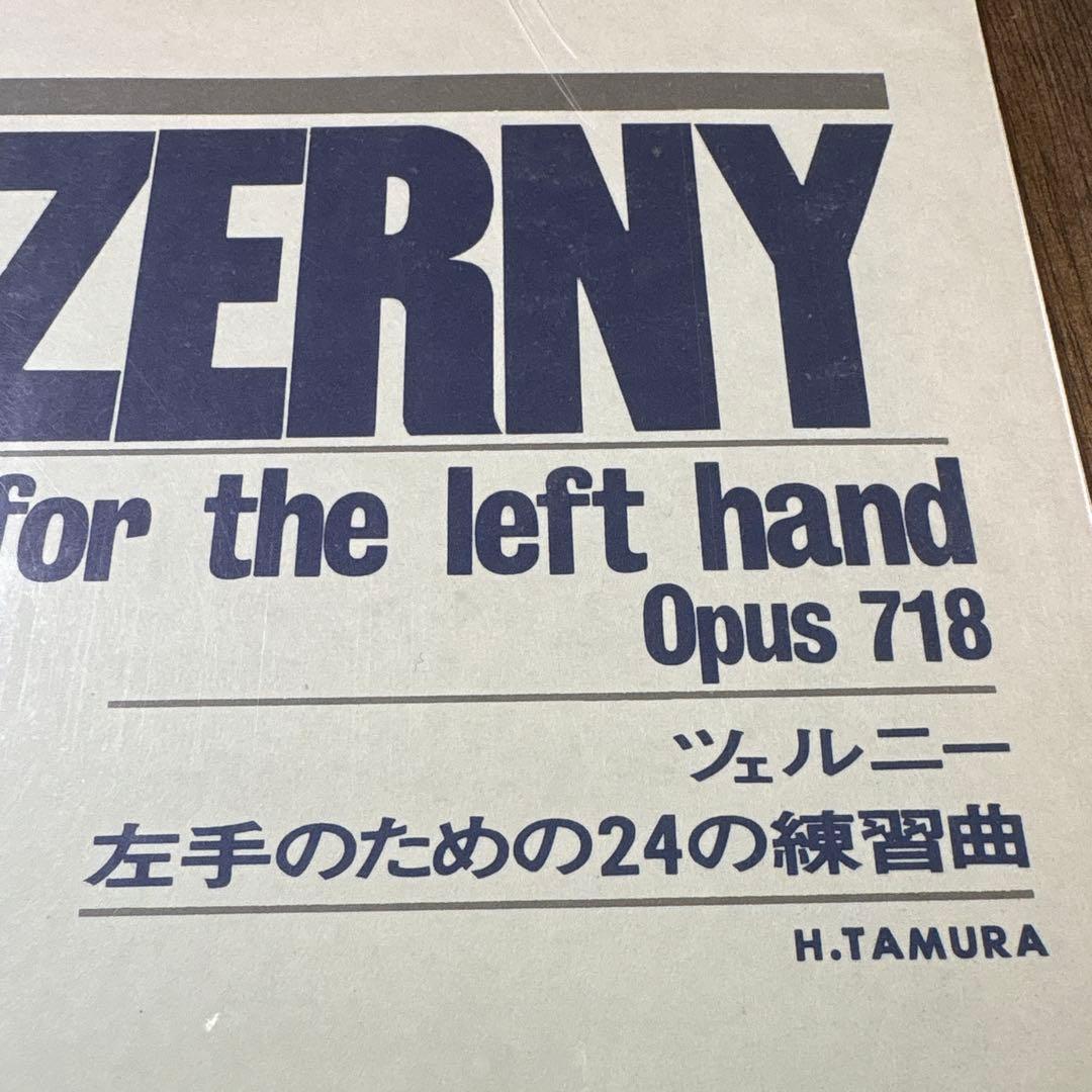 ツェルニー 左手のための24の練習曲 作品718 楽譜 — image 2