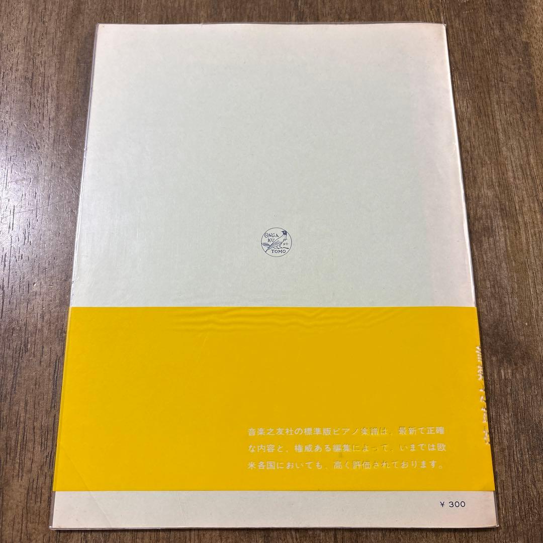 ツェルニー 左手のための24の練習曲 作品718 楽譜 — image 3