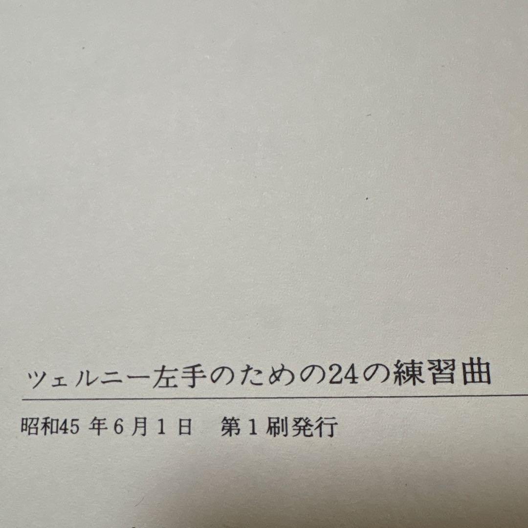 ツェルニー 左手のための24の練習曲 作品718 楽譜 — image 4