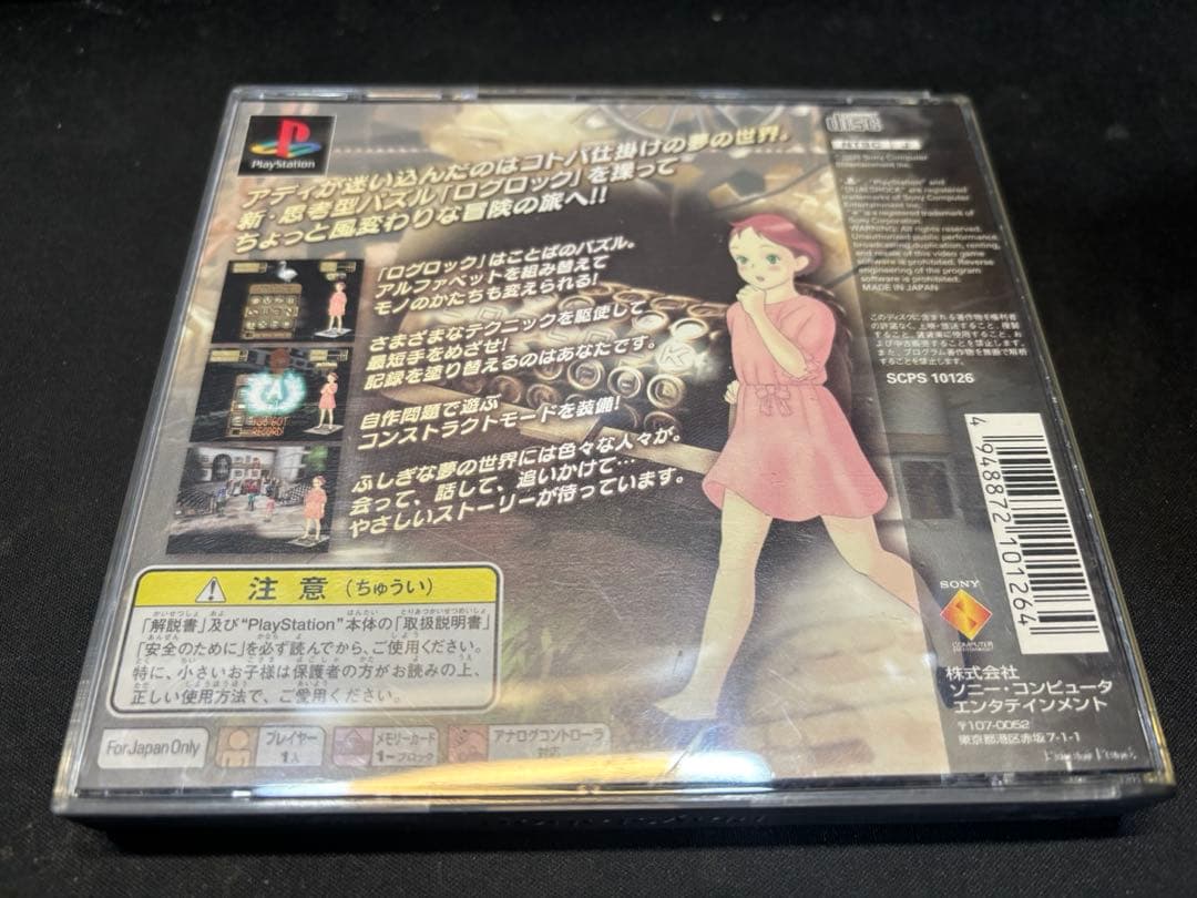 【中古PS1】アディのおくりもの — image 2