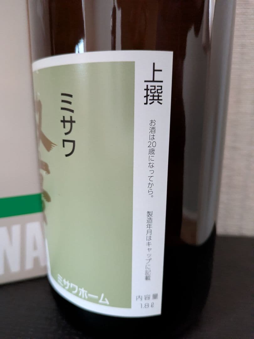 MISAWA 放夢 清酒 日本酒 非売品 未開栓 — image 4