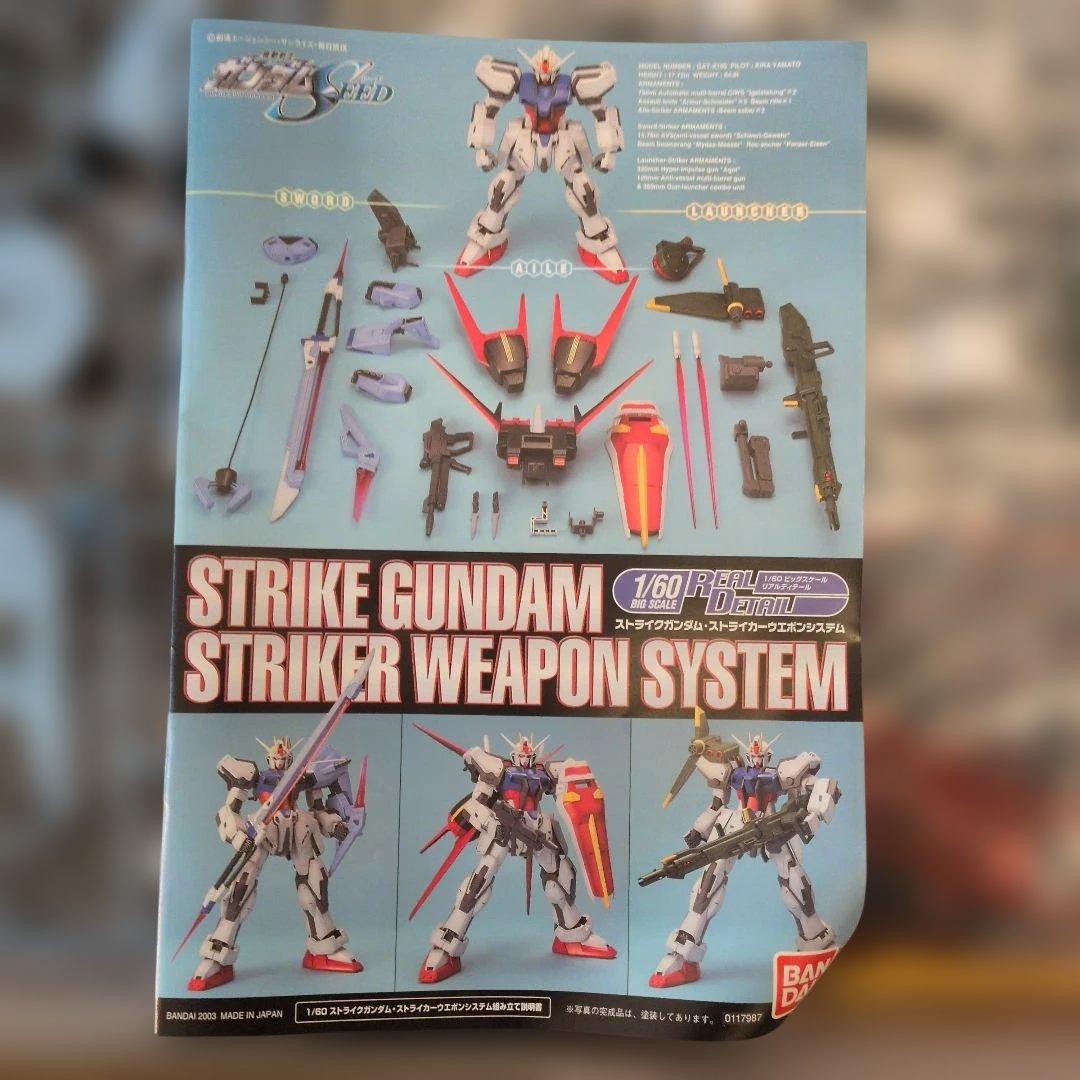 1/60 ストライクガンダム ストライカーウェポンシステム — image 4