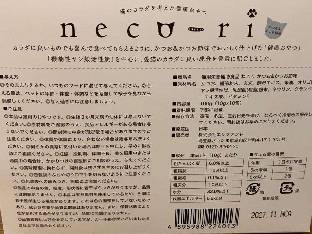 ねこり neco-ri かつお＆かつお節味10本＋おまけ1本 — image 2
