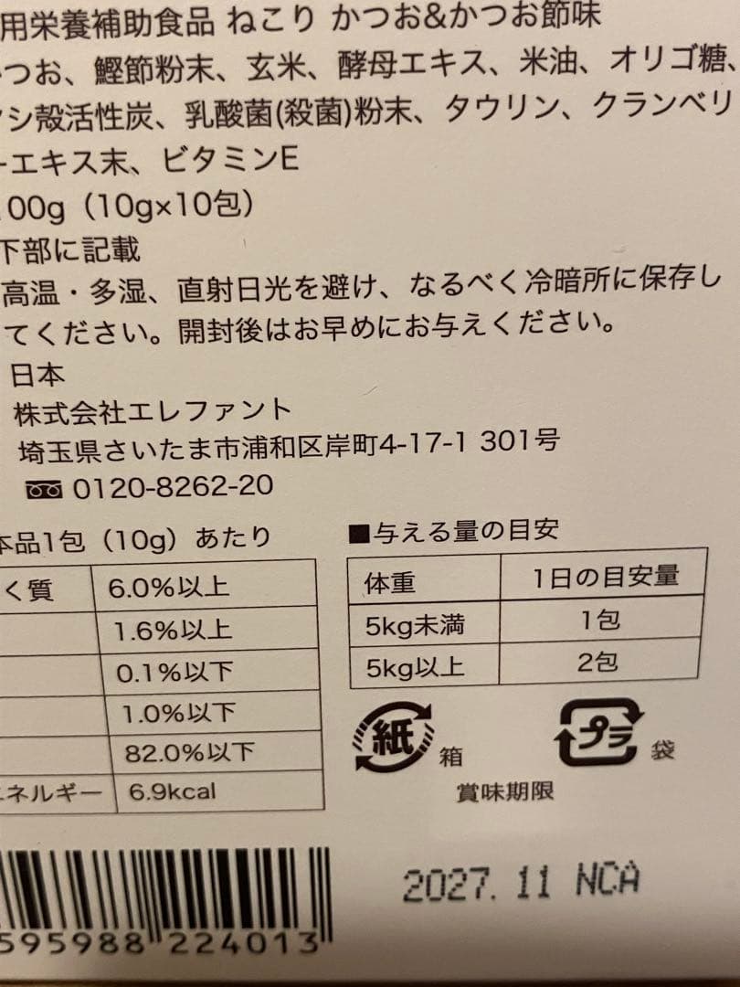 ねこり neco-ri かつお＆かつお節味10本＋おまけ1本 — image 3