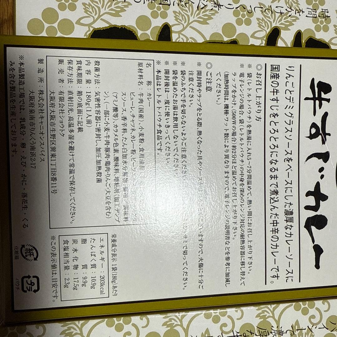 牛すじカレー 中辛 レトルト 180g — image 2