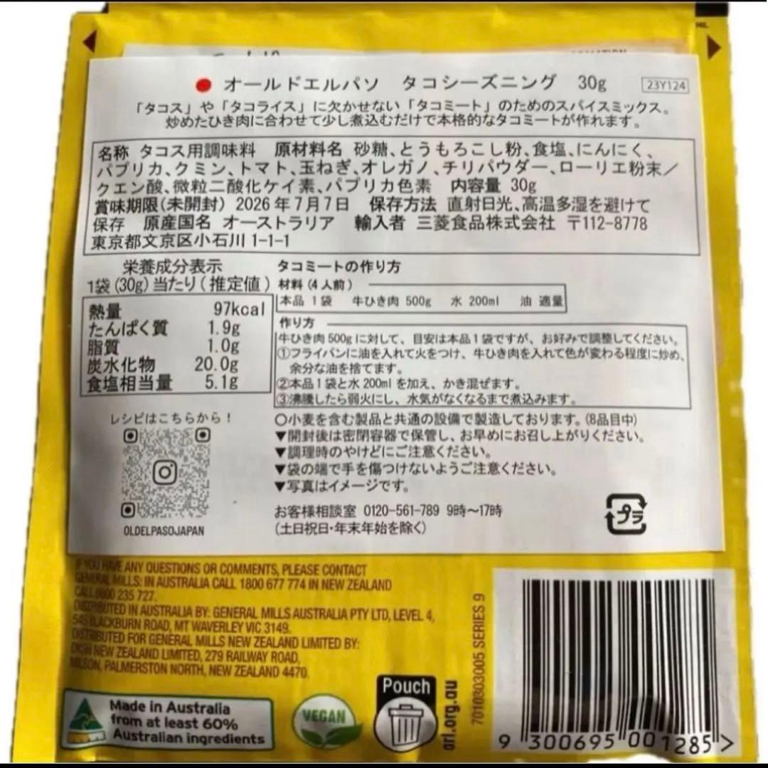 タコシーズニング_OLD EL PASO TACOタコス20袋　オールドエルパソ — image 2