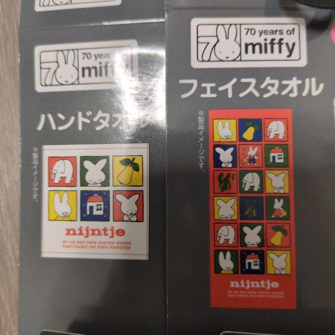 新品　ミッフィー　ナインチェ　70周年限定 フェイスタオル　ハンドタオル　２枚 — image 4