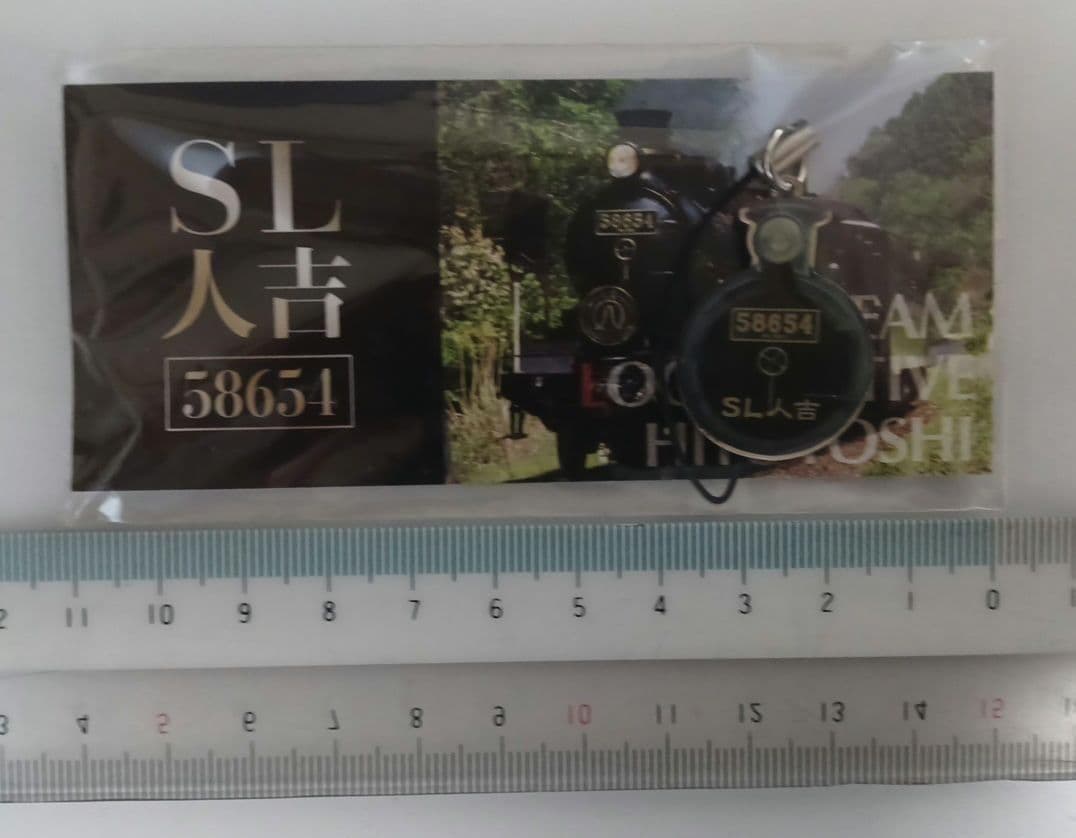 レア SL人吉 58654 ストラップ　未開封　非売品 — image 3