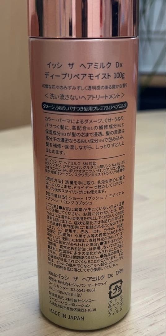 ISSHI ヘアミルク — image 3