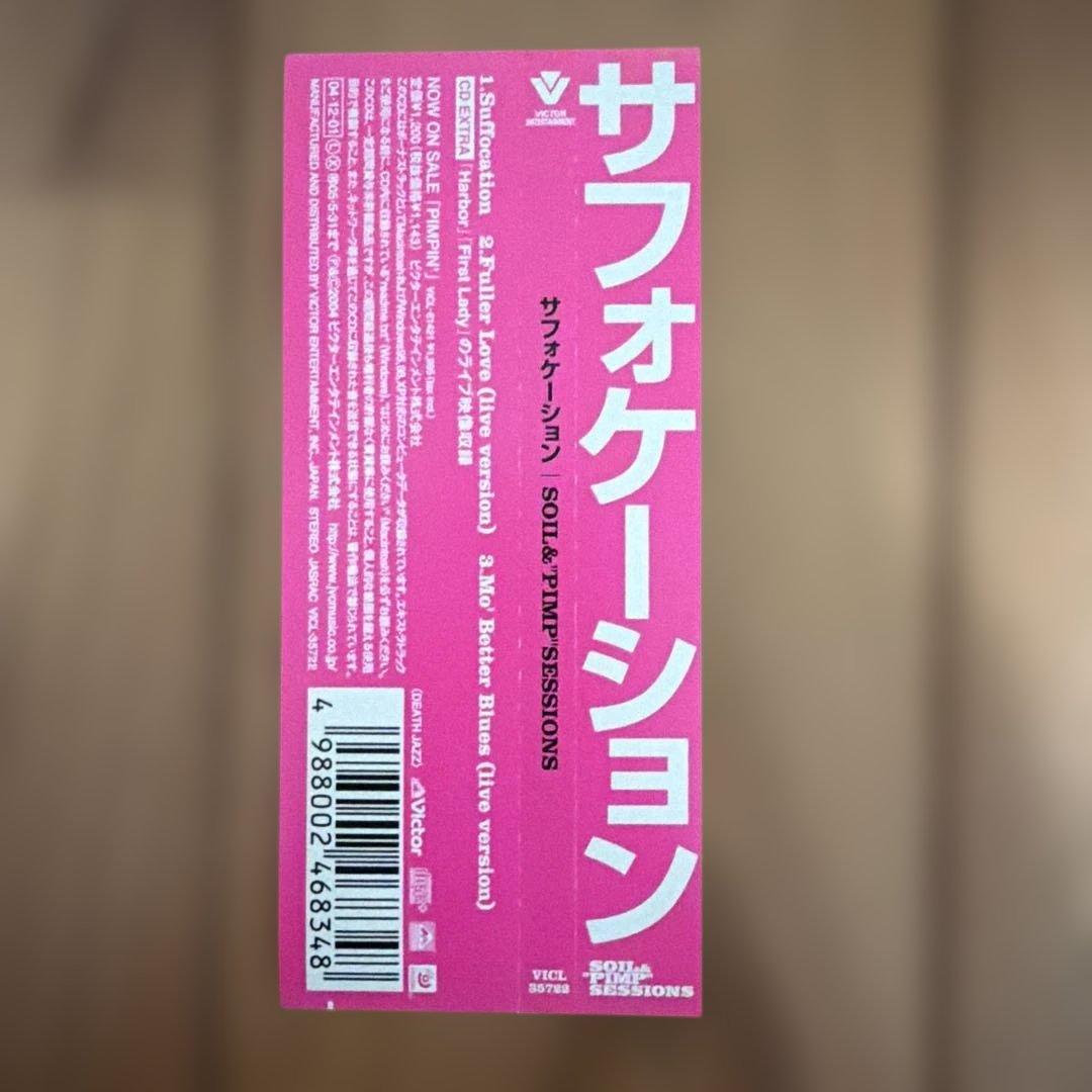 帯付きSOIL & "PIMP" SESSIONS Suffocation CD — image 5