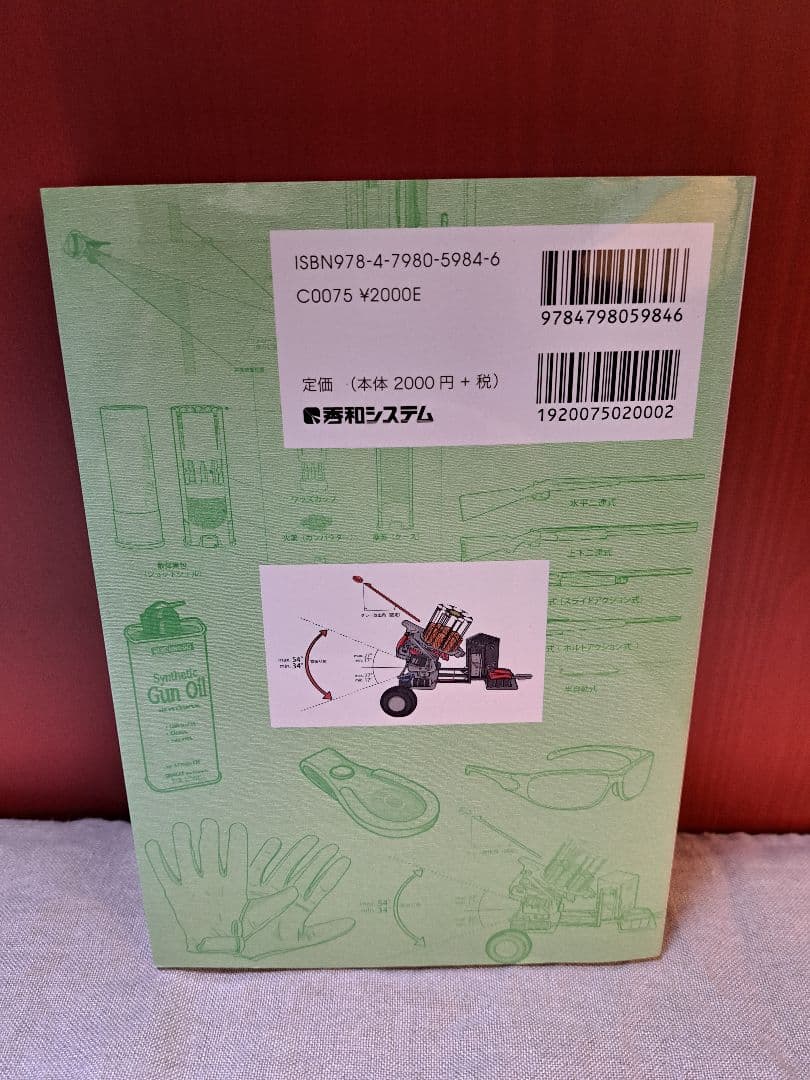 イラストマニュアル・はじめてのクレー射撃 — image 2