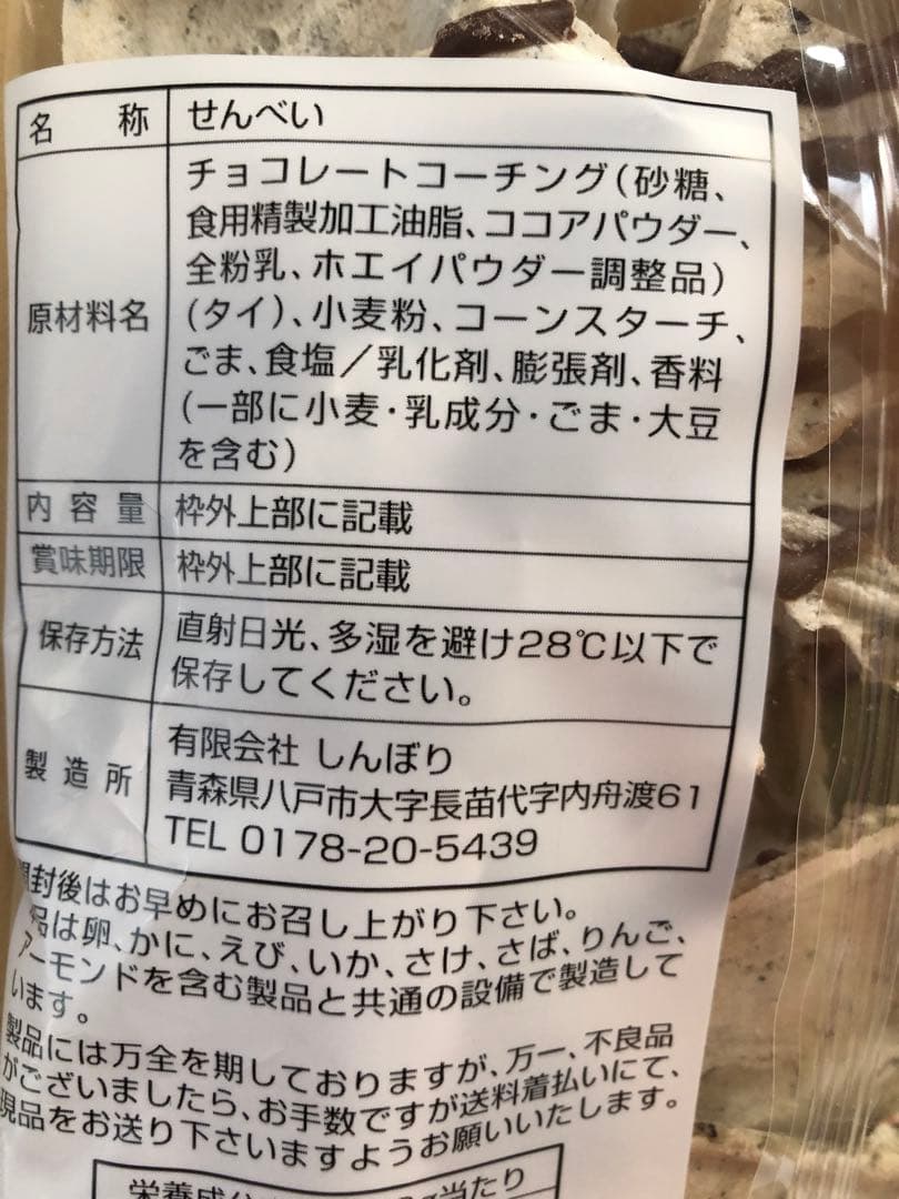 明日までの出品。南部煎餅♡チョコQ助(無選別割れ煎)♡& 白いチョコQ助 — image 3