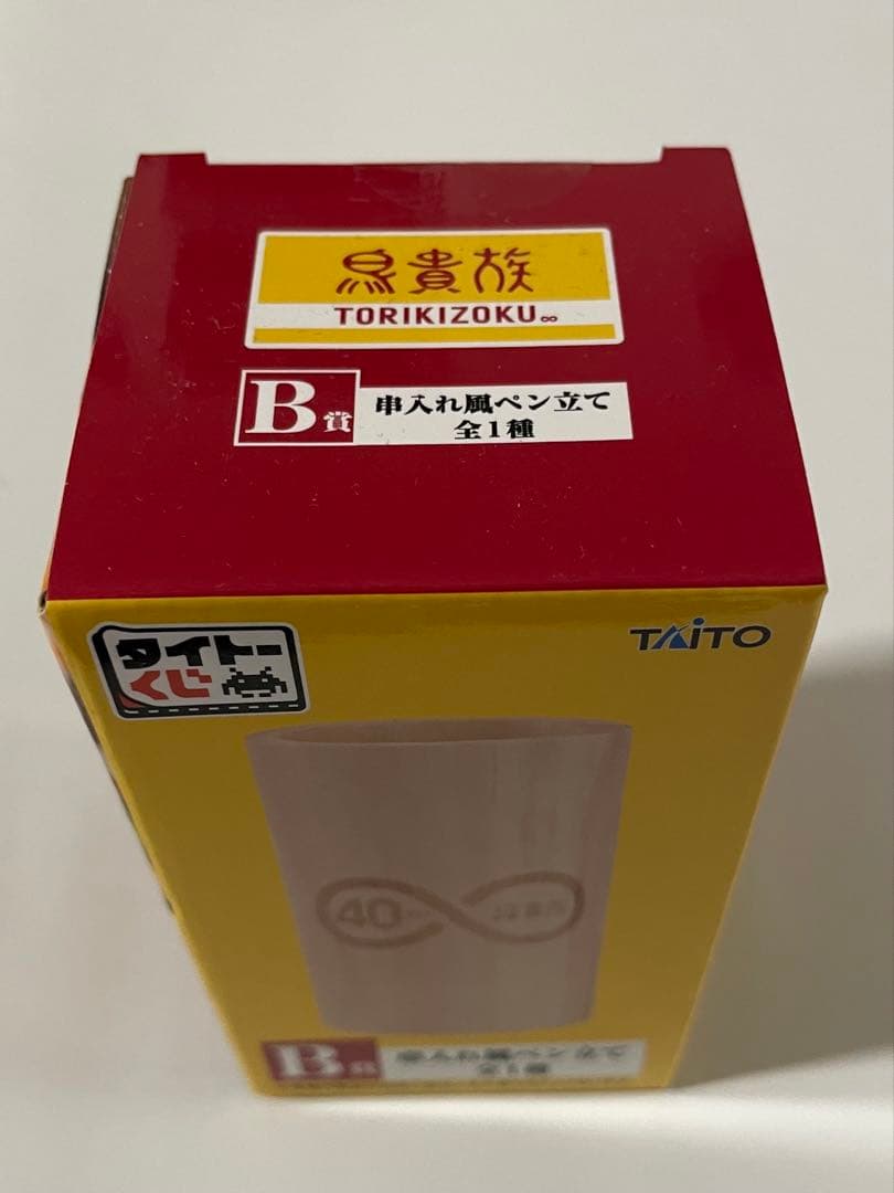 鳥貴族 タイトーくじ【Ｂ賞】串入れ風ペン立て — image 5