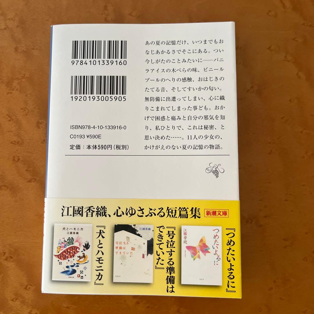 すいかの匂い　江國香織 — image 2