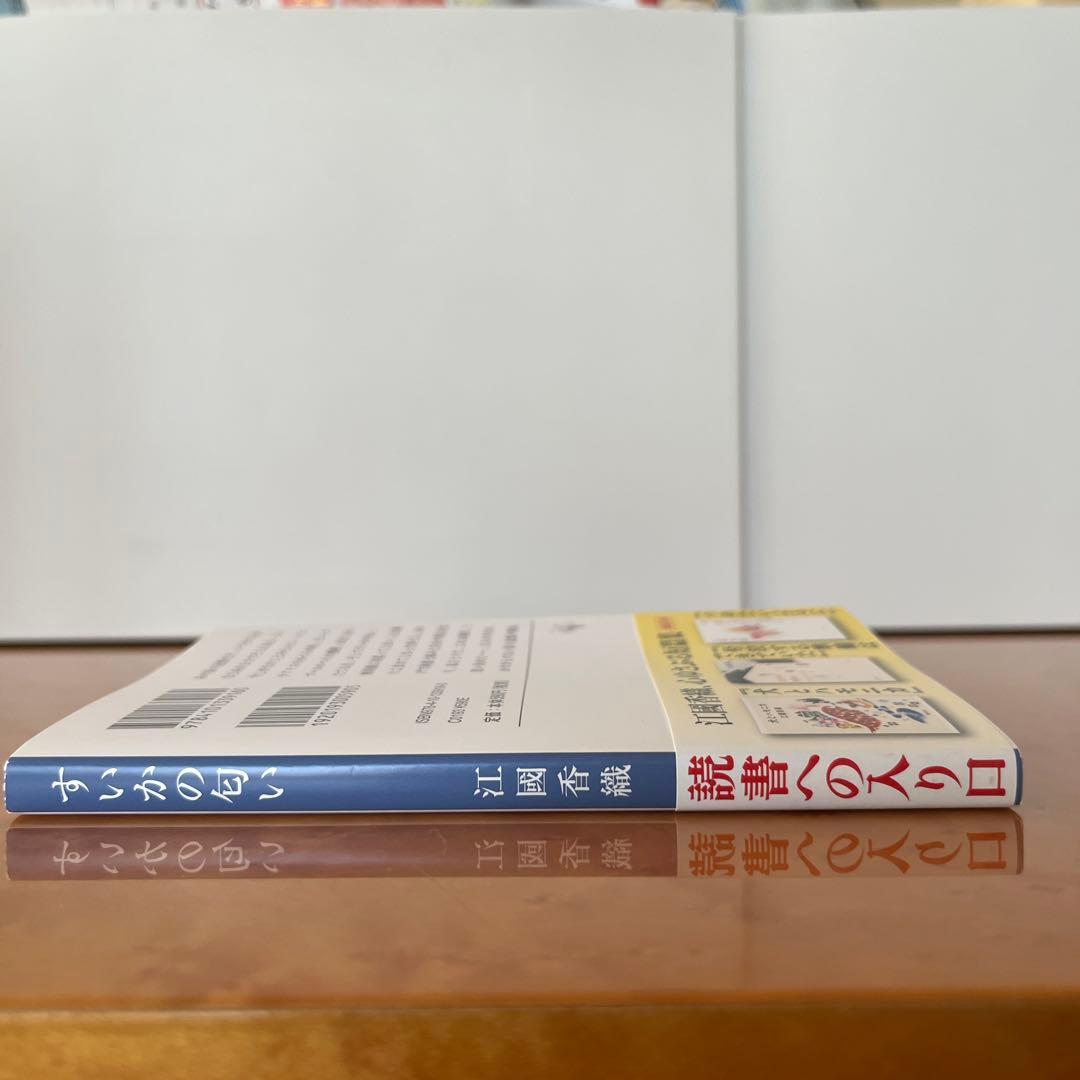 すいかの匂い　江國香織 — image 3