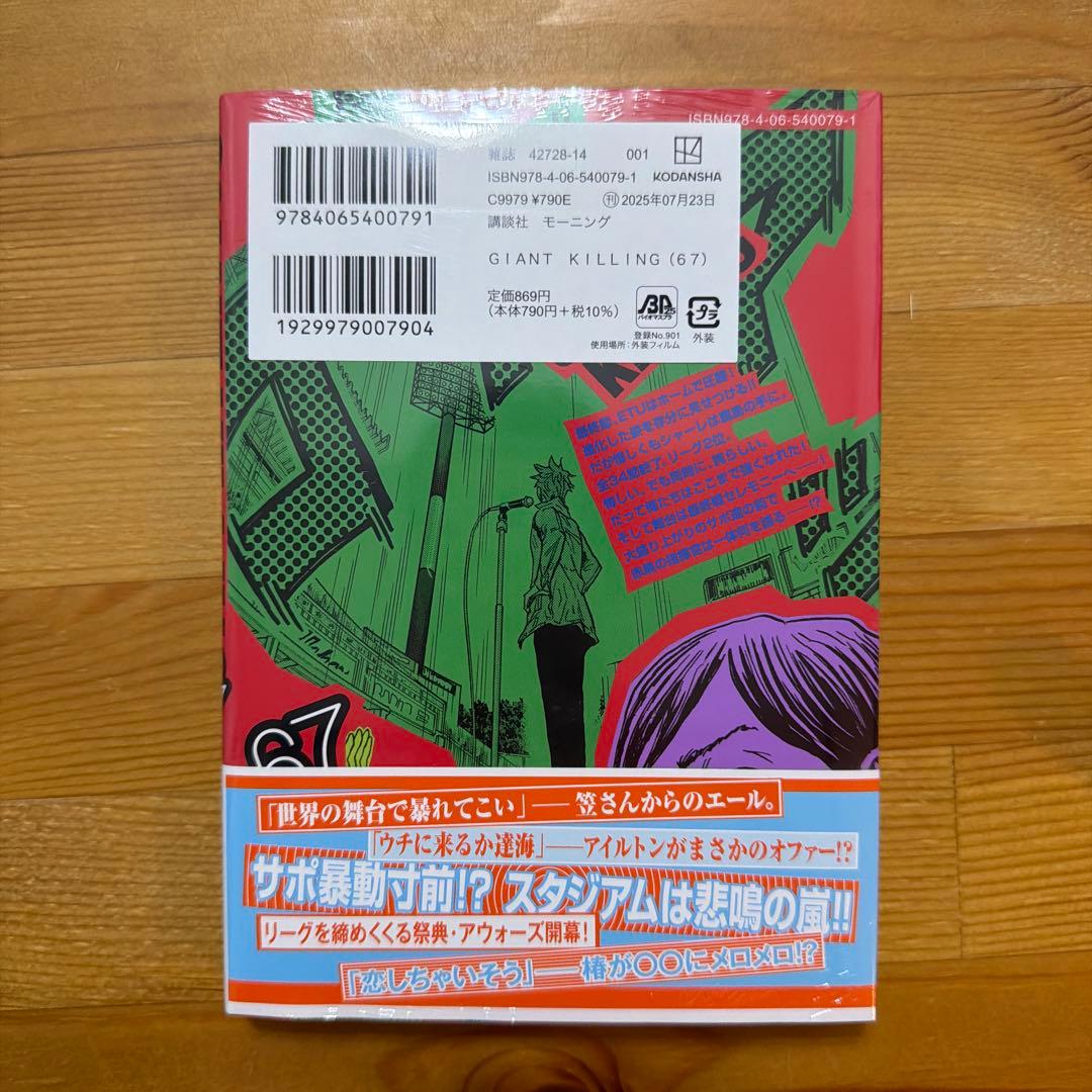 GIANT KILLING 67巻 少年漫画 — image 2