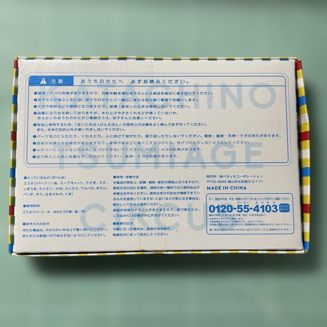 ベネッセ かたちのつみあげサーカス 知育玩具 — image 2