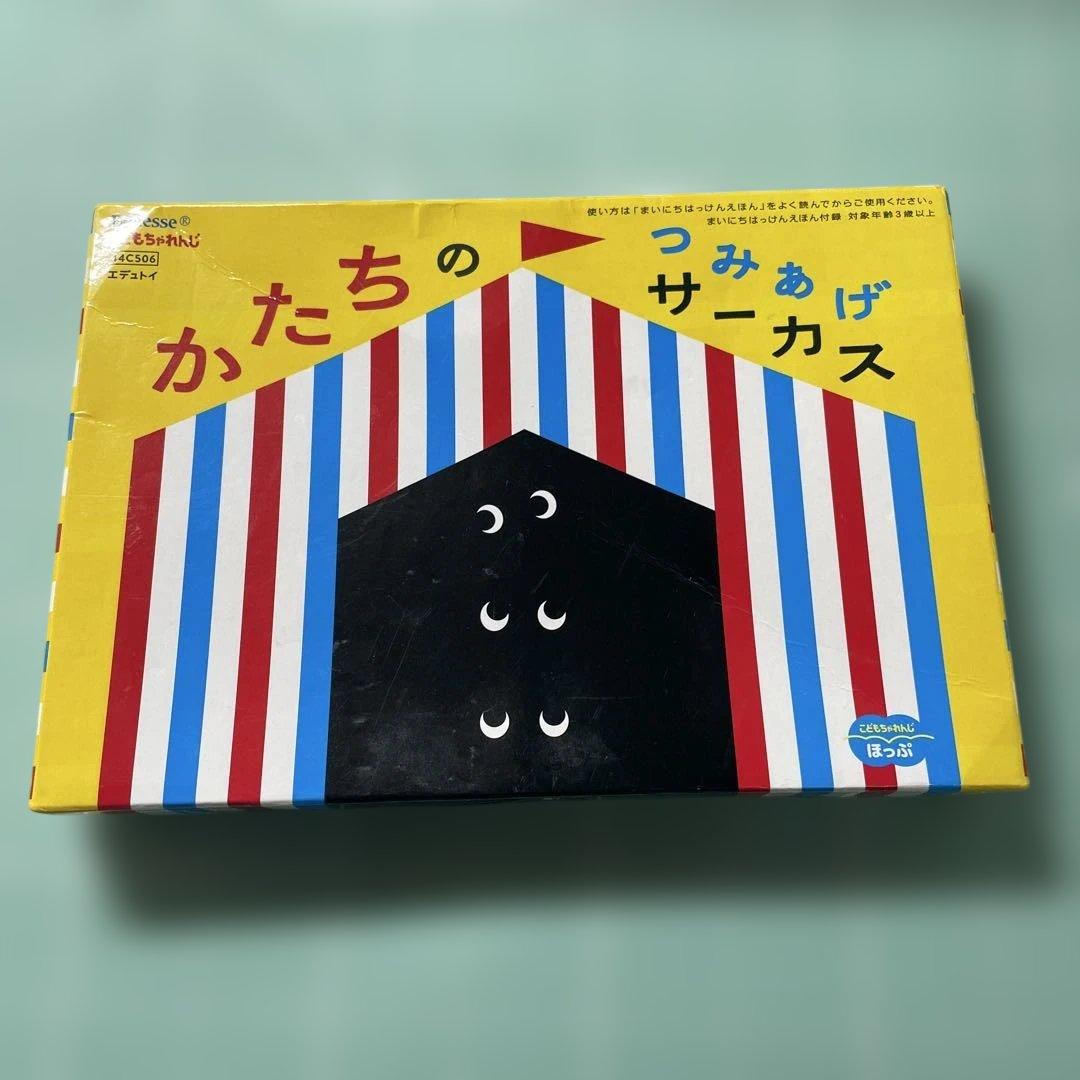 ベネッセ かたちのつみあげサーカス 知育玩具 — image 4