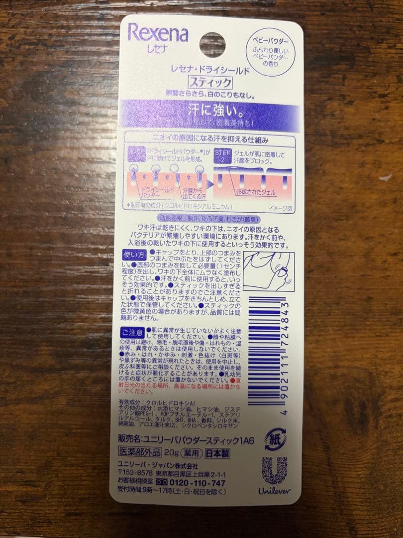 Rexena レセナ ドライシールド パウダースティック ベビーパウダー ワキ用 — image 2