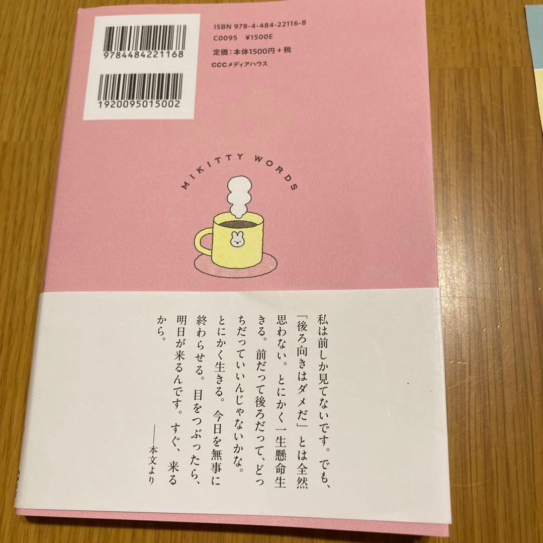 ミキティ語録 前しか見ない　限定ポストカード付き — image 2