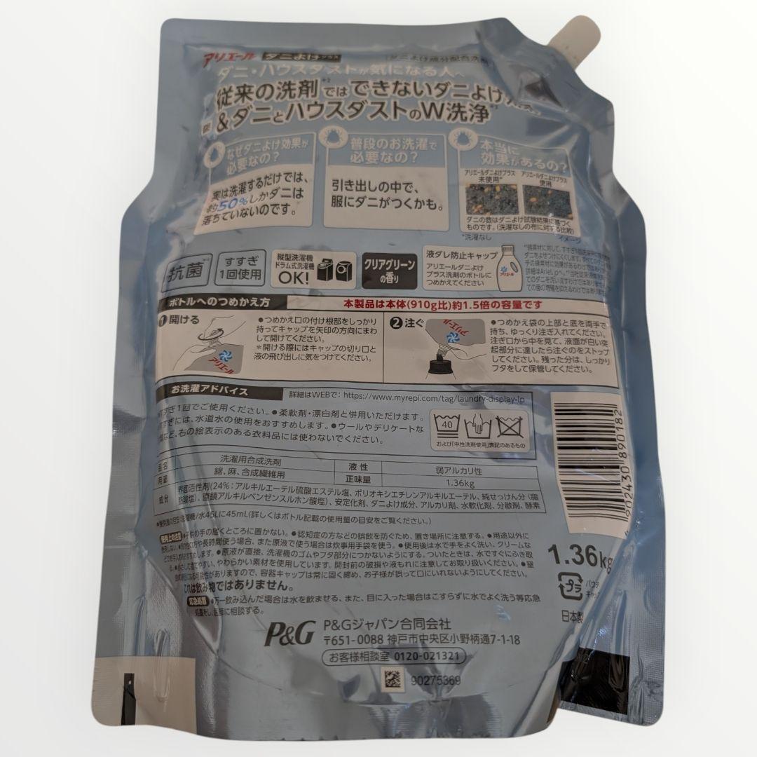 廃盤 アリエール ダニよけプラス 詰替 1.36kg × 2袋セット 洗濯洗剤 — image 4