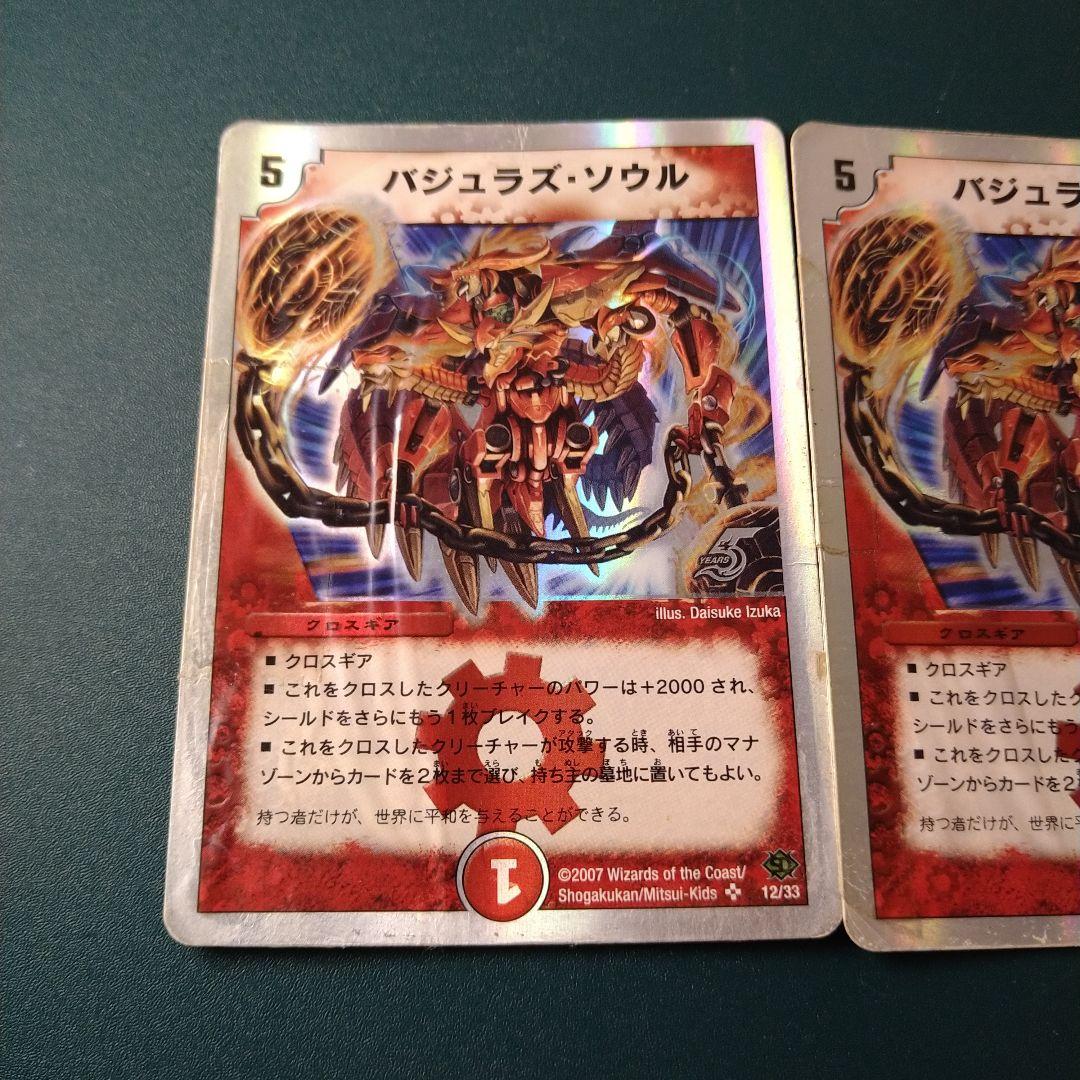 バジュラズソウル　2枚 — image 3