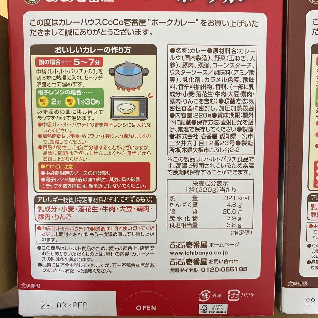 CoCo壱番屋 おためしレトルトカレーセット 2種10個入 (ポーク ビーフ) — image 3