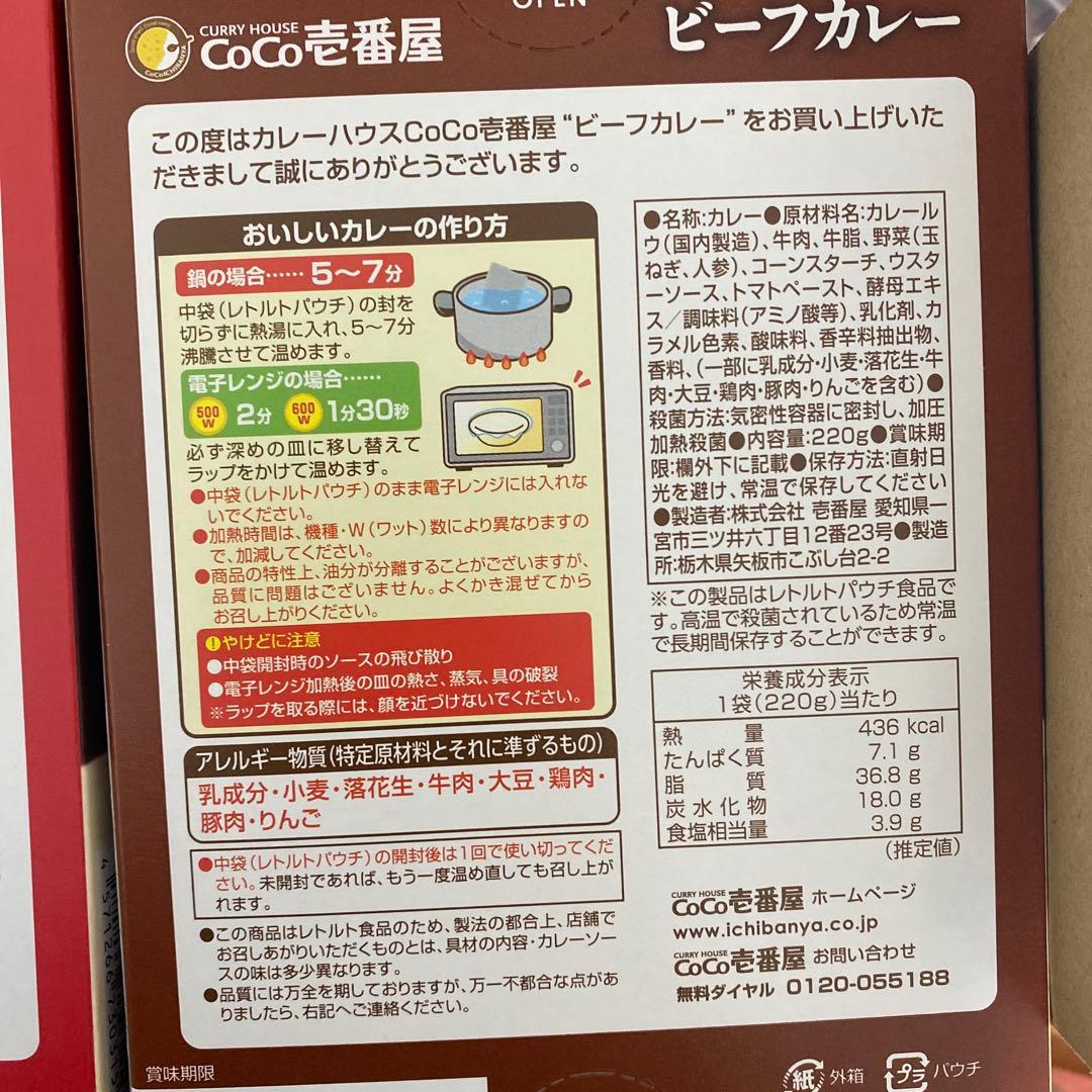 CoCo壱番屋 おためしレトルトカレーセット 2種10個入 (ポーク ビーフ) — image 5