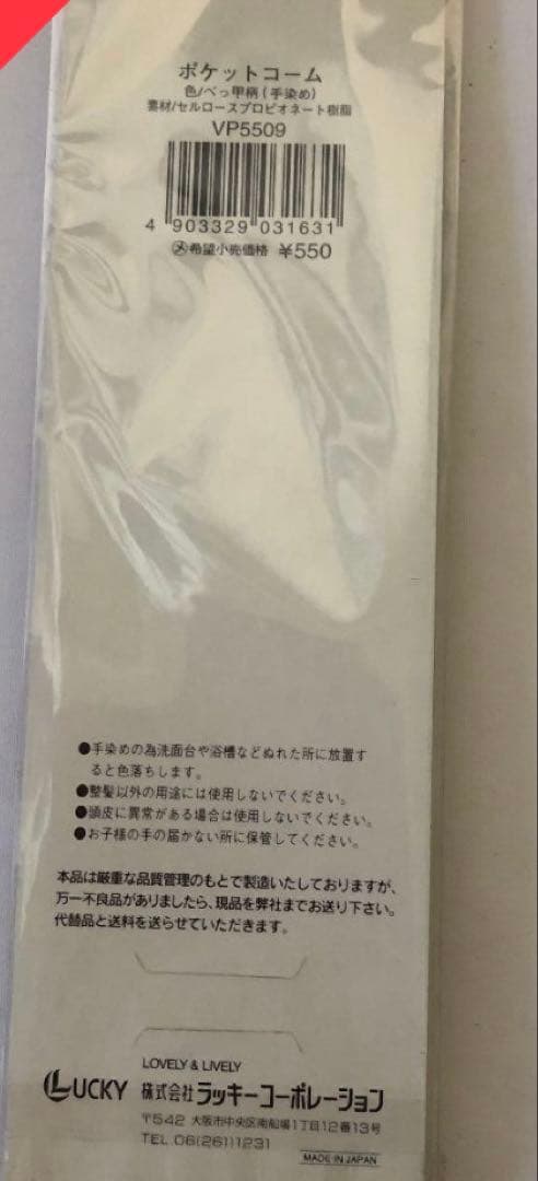紳士用ヘアーポケットコーム — image 4