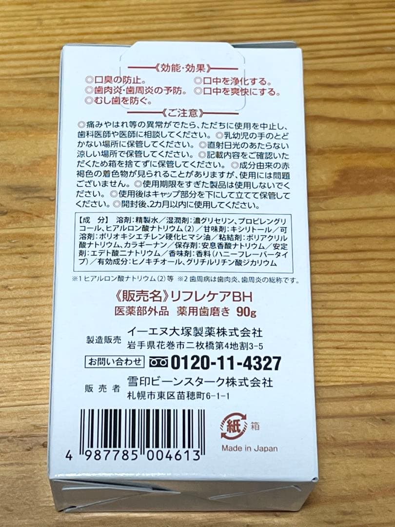 【24日まで限定特価】口腔ケア用ジェル リフレケア はちみつ風味2個セット箱無し — image 2