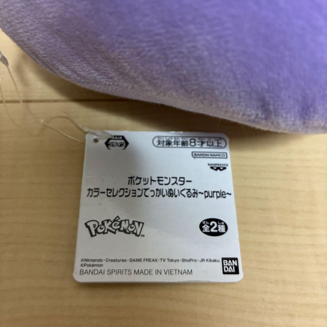 ポケットモンスター カラーセレクション でっかいぬいぐるみ メタモン — image 3