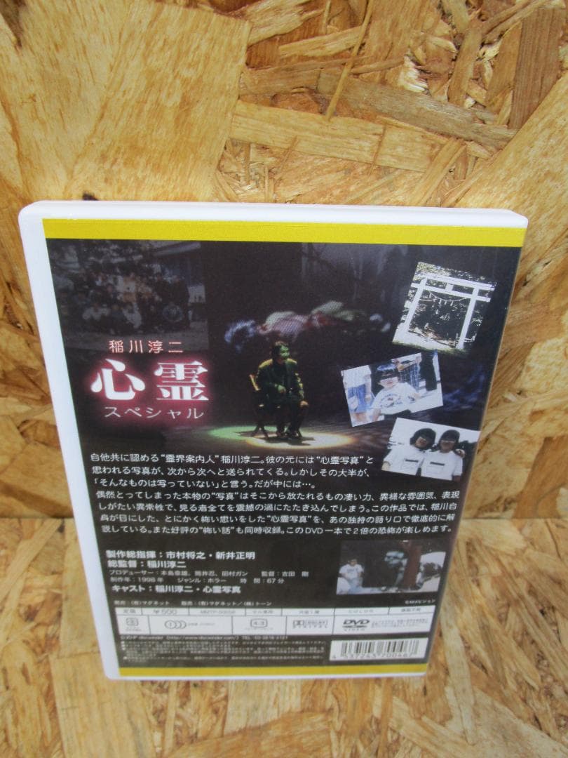 心霊スペシャル [DVD] 稲川淳二 (出演) — image 2