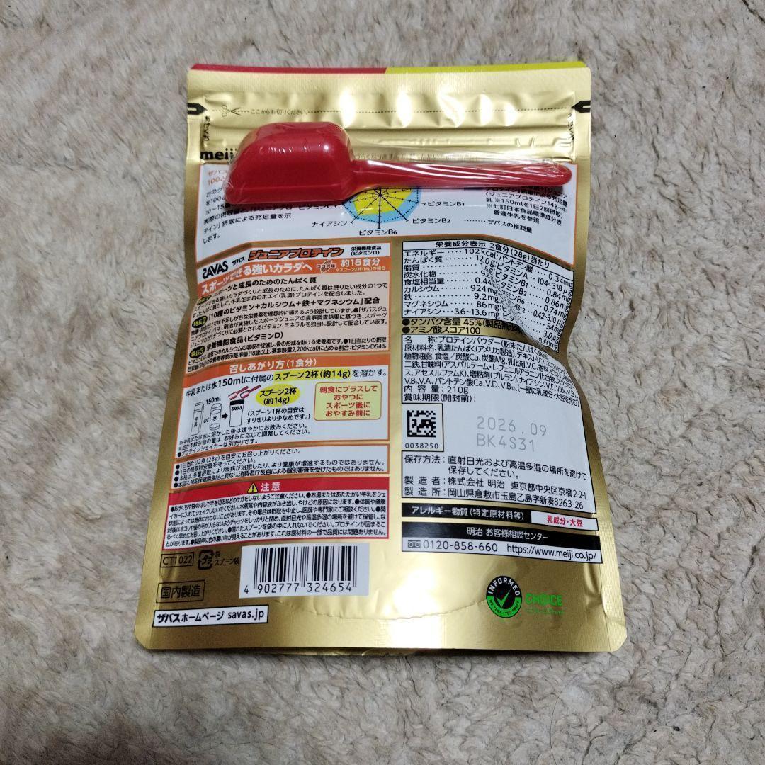 SAVAS ジュニアプロテイン ココア味 210g — image 2