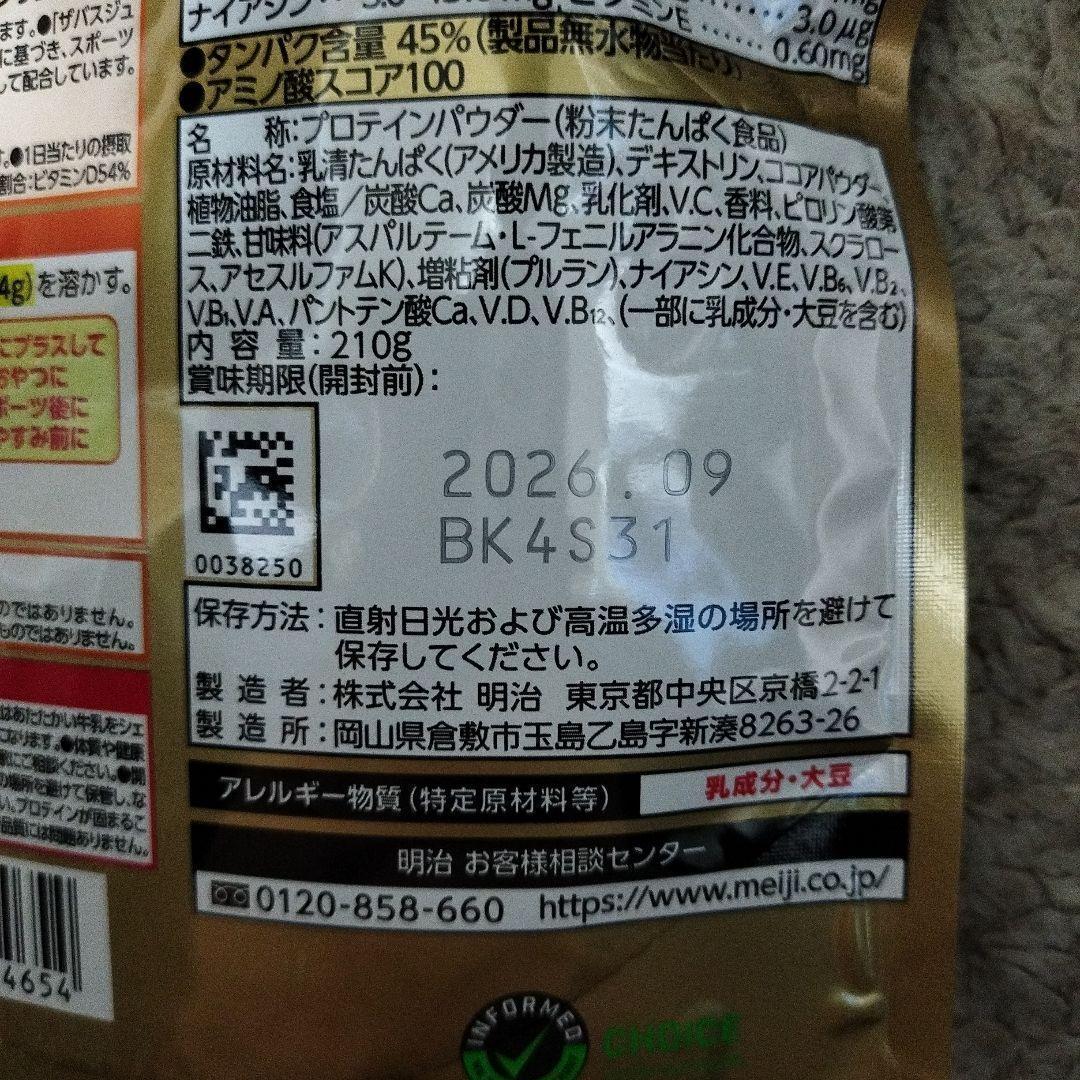 SAVAS ジュニアプロテイン ココア味 210g — image 3