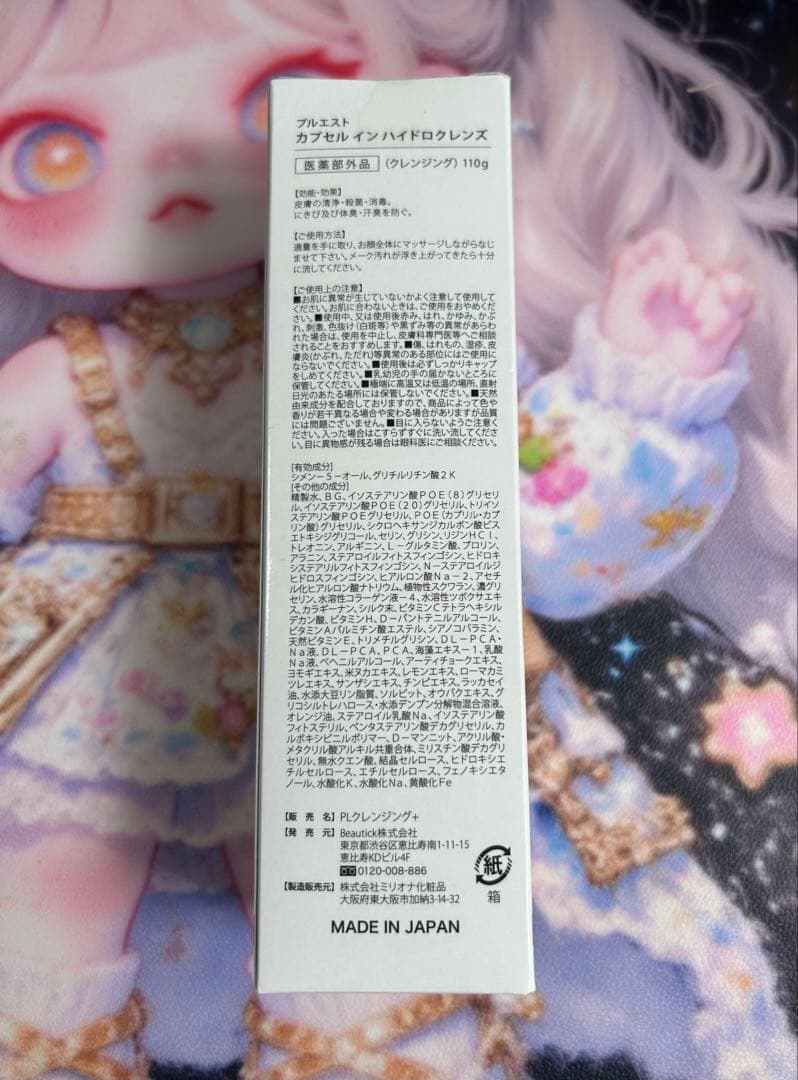 新品 未開封 PLUEST カプセル イン ハイドロクレンズ 110g — image 2
