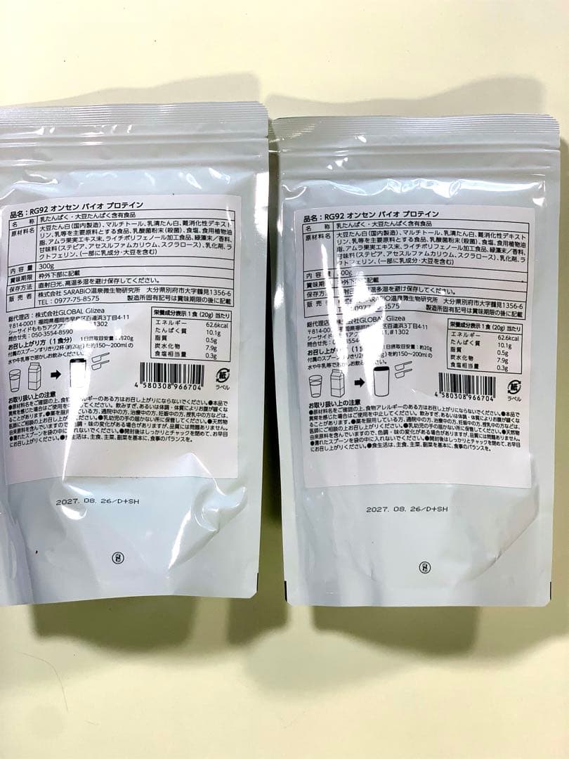【新品】RG92 ONSEN BIO PROTEIN バニラ味 300g✖️2袋 — image 2
