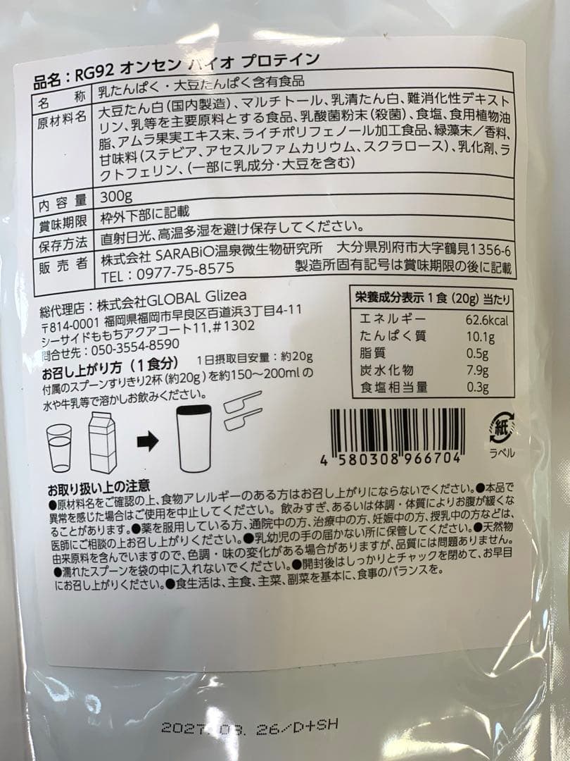【新品】RG92 ONSEN BIO PROTEIN バニラ味 300g✖️2袋 — image 3