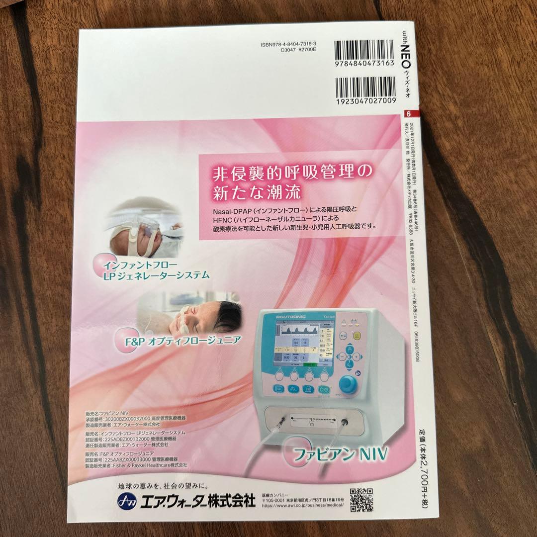 【with NEO（ウィズネオ）2021年6号　新生児のSOS】 — image 2