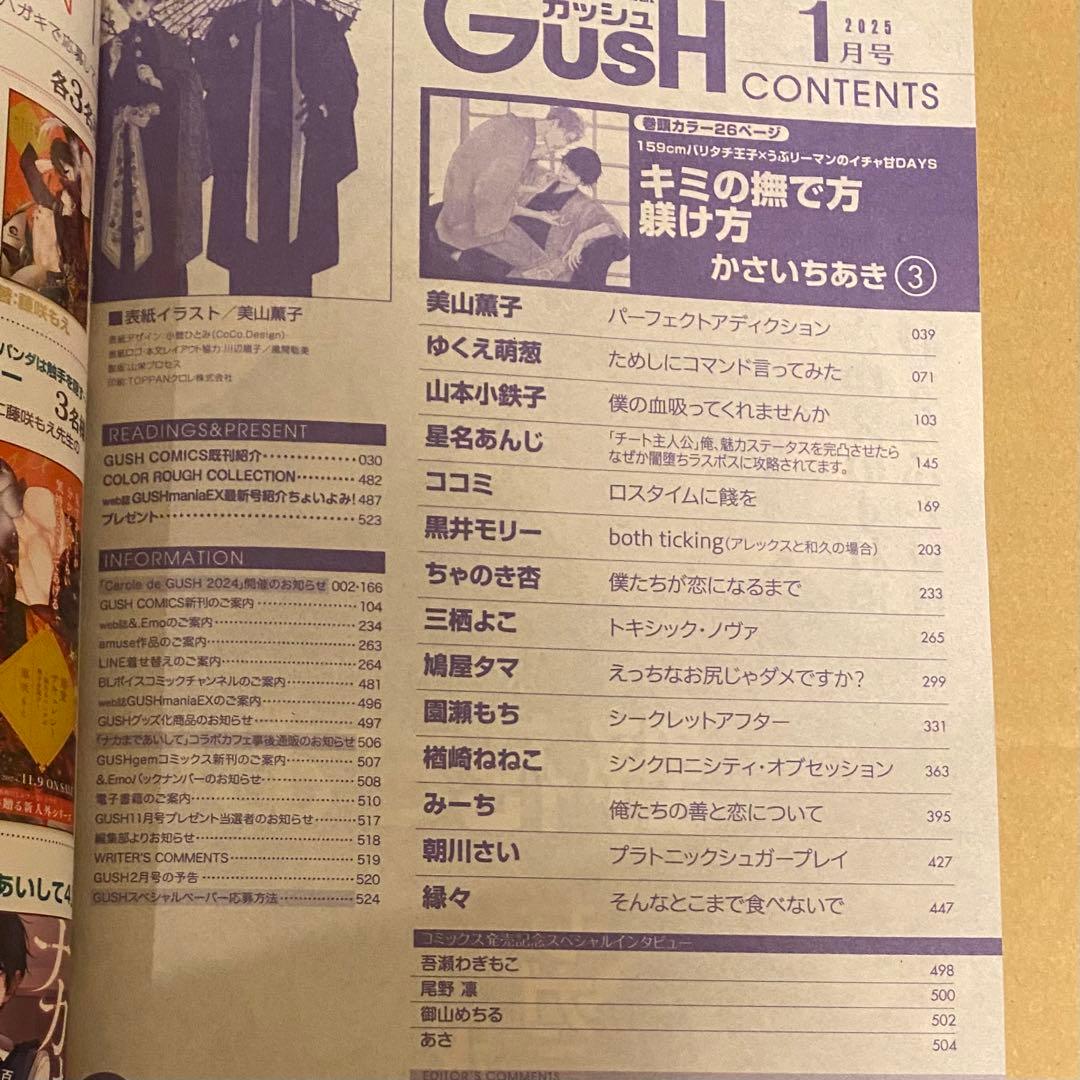 GUSH 2025年1月号 — image 2