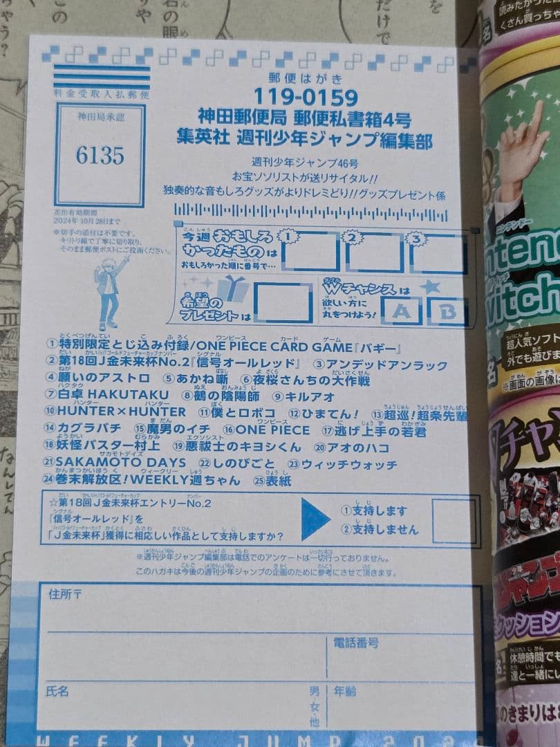 ​週刊少年ジャンプ 2024年46号 カグラバチ巻頭カラー — image 3